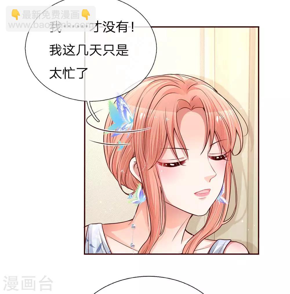 🍟妈咪快跑：爹地追来了 第134话 你爱上我了！ 第7页