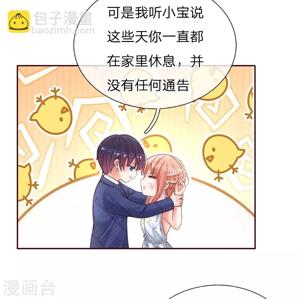 🍟妈咪快跑：爹地追来了 第134话 你爱上我了！ 第8页