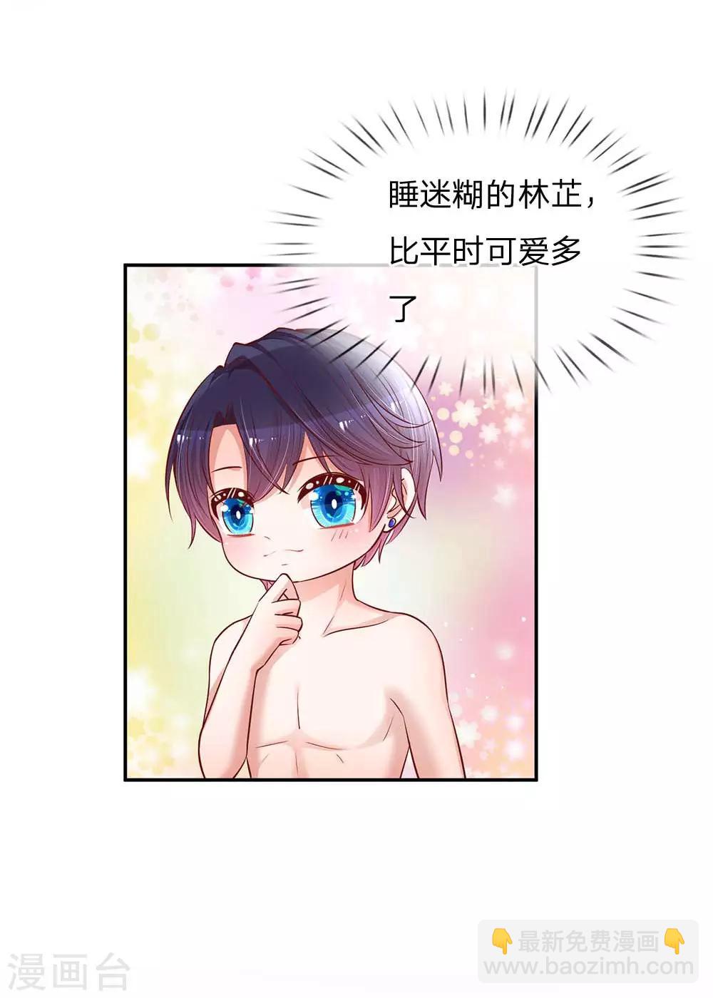 🍟妈咪快跑：爹地追来了 第136话 我好像被耍了？ 第12页