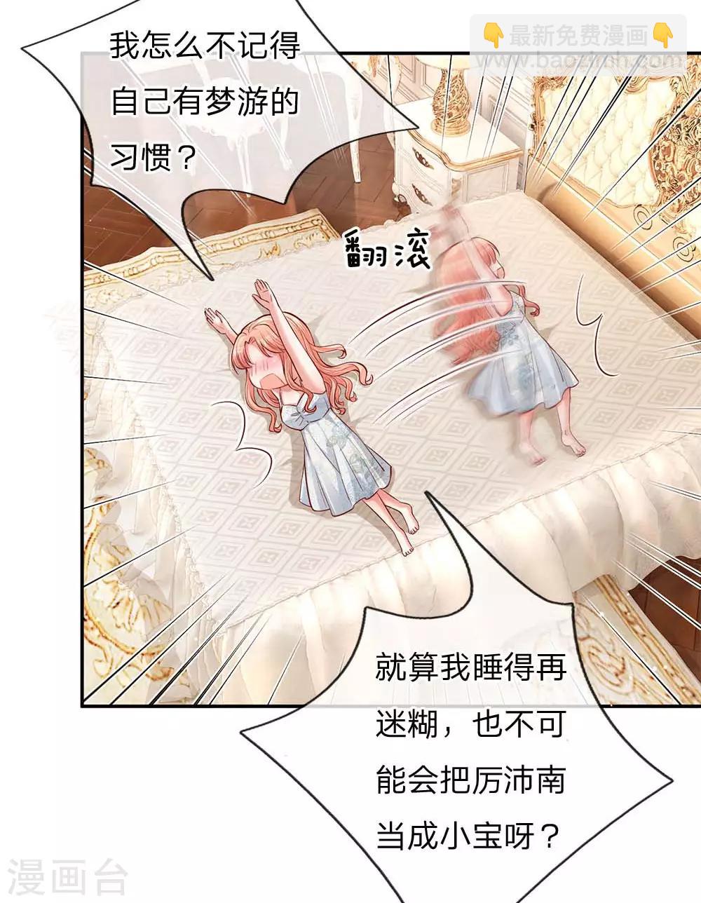 🍟妈咪快跑：爹地追来了 第136话 我好像被耍了？ 第14页