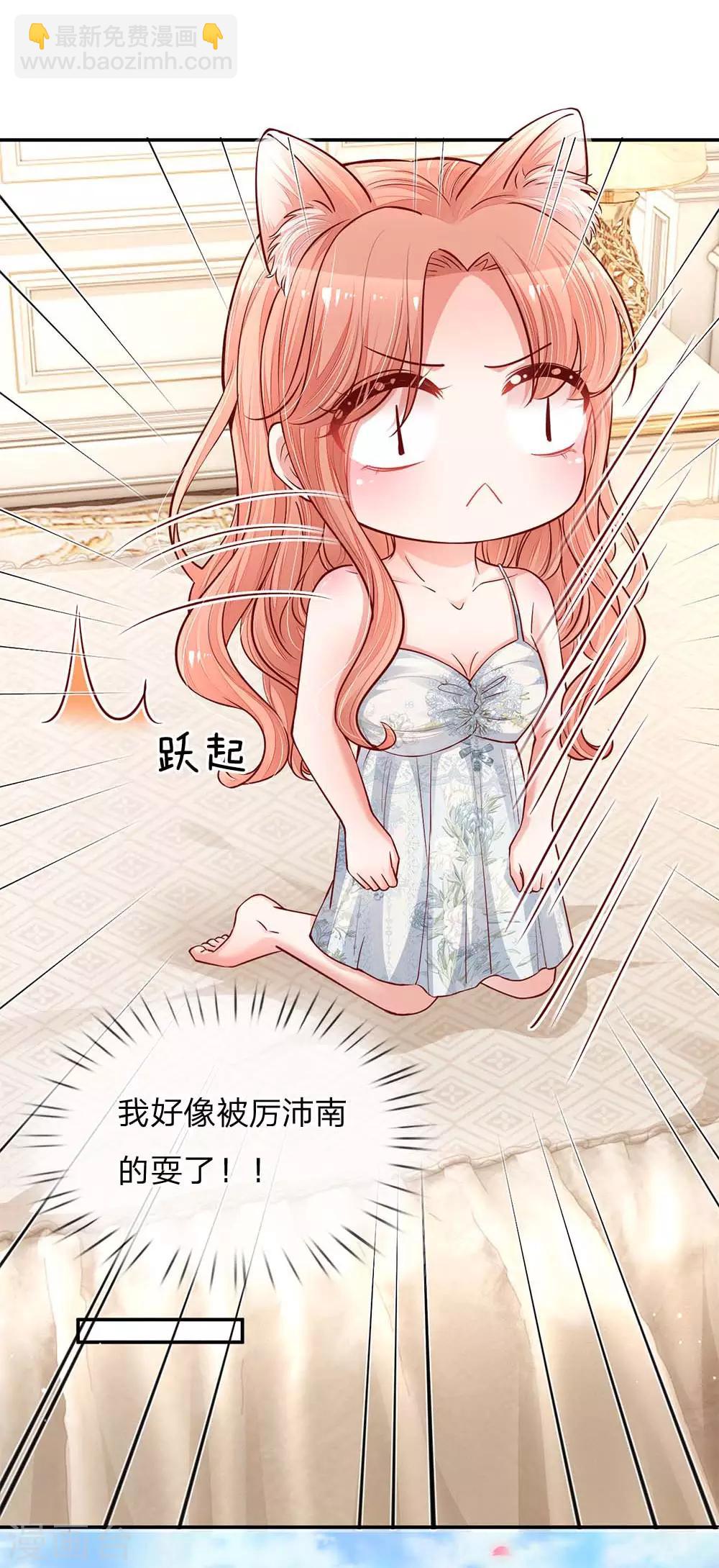 🍟妈咪快跑：爹地追来了 第136话 我好像被耍了？ 第16页