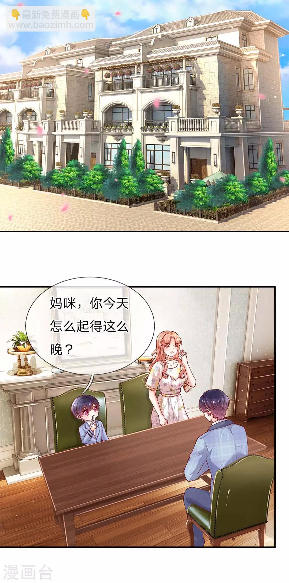 🍟妈咪快跑：爹地追来了 第136话 我好像被耍了？ 第17页