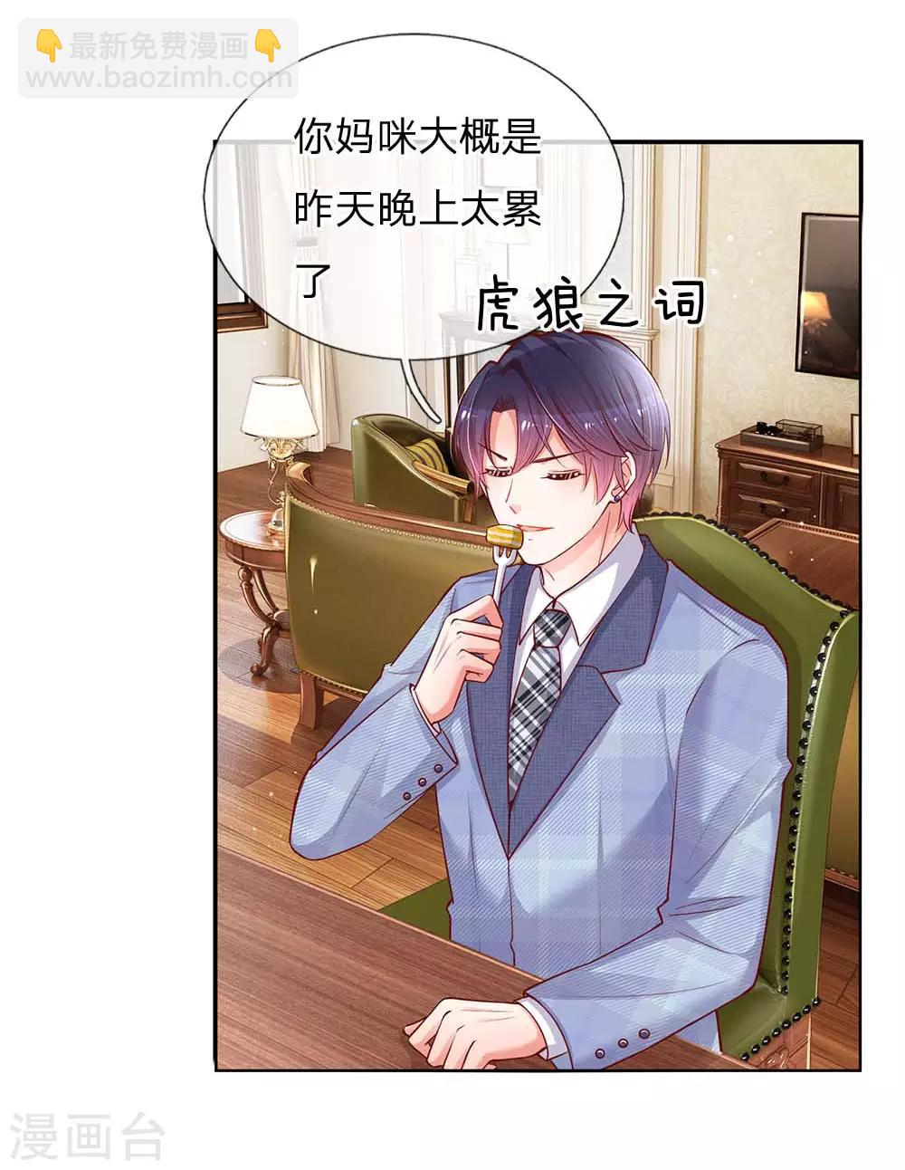 🍟妈咪快跑：爹地追来了 第136话 我好像被耍了？ 第18页