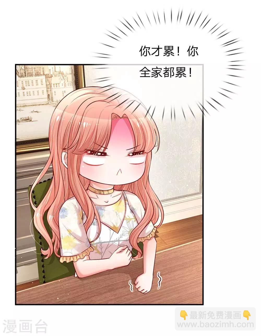 🍟妈咪快跑：爹地追来了 第136话 我好像被耍了？ 第19页