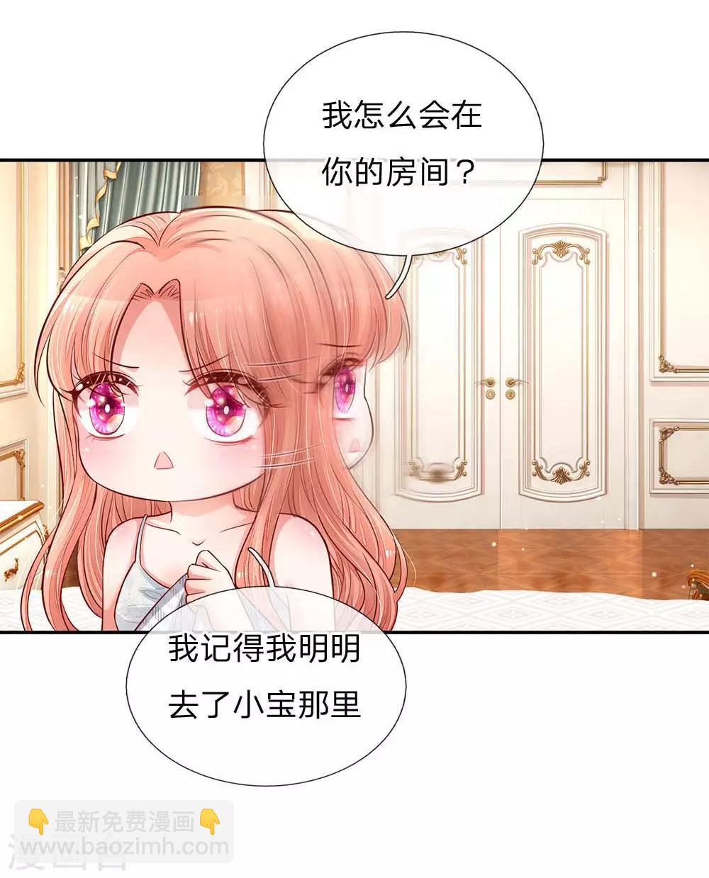 🍟妈咪快跑：爹地追来了 第136话 我好像被耍了？ 第2页
