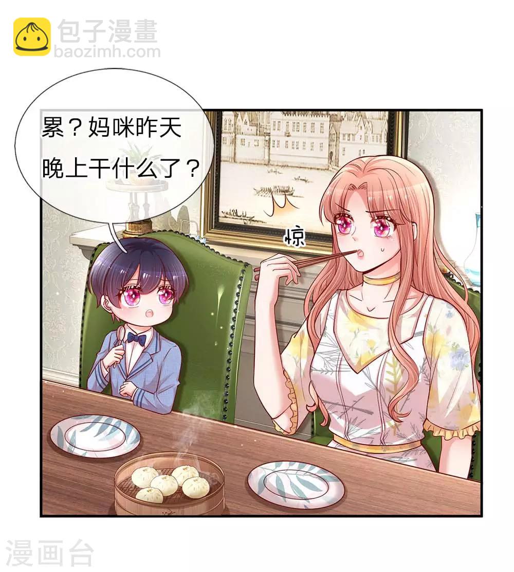 🍟妈咪快跑：爹地追来了 第136话 我好像被耍了？ 第20页