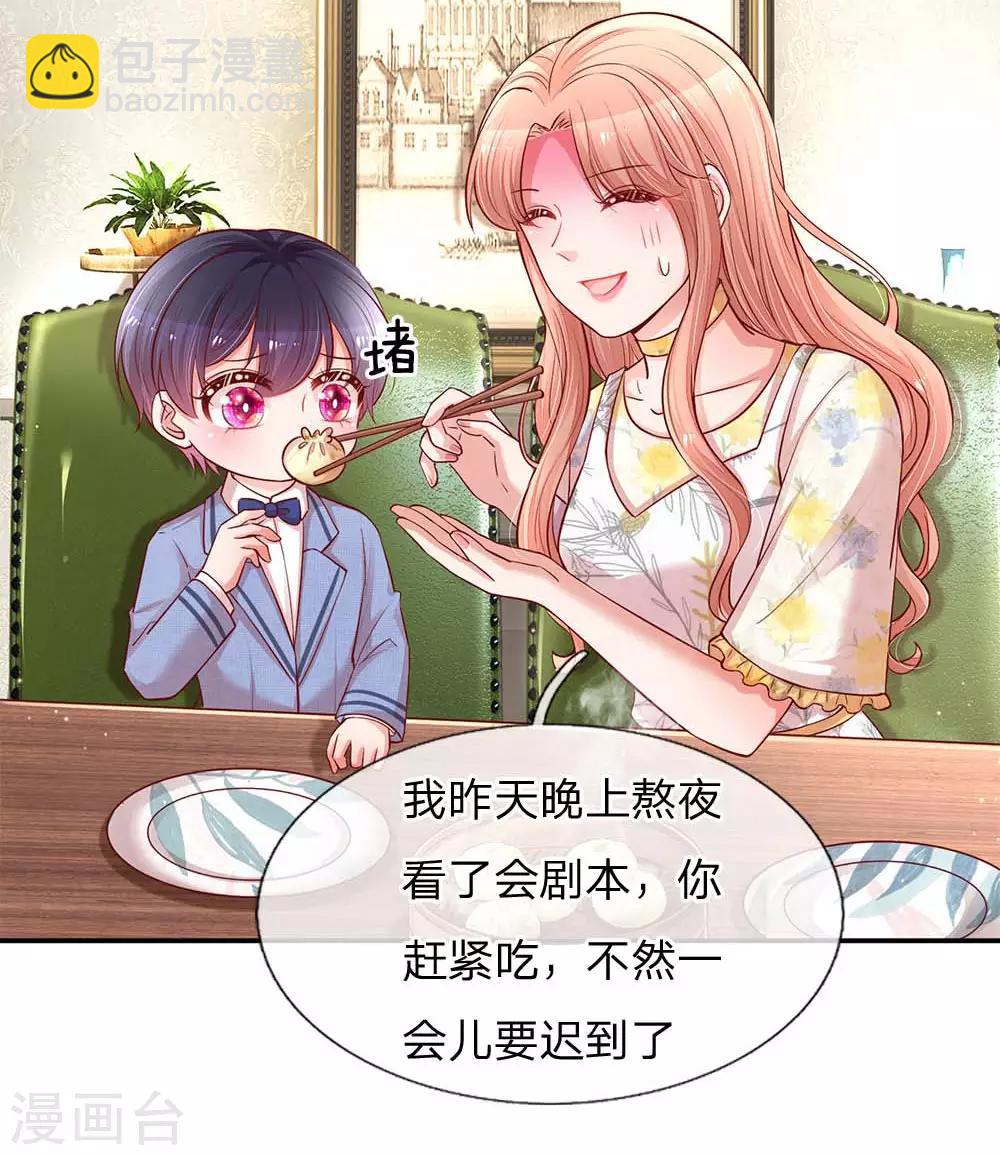 🍟妈咪快跑：爹地追来了 第136话 我好像被耍了？ 第23页