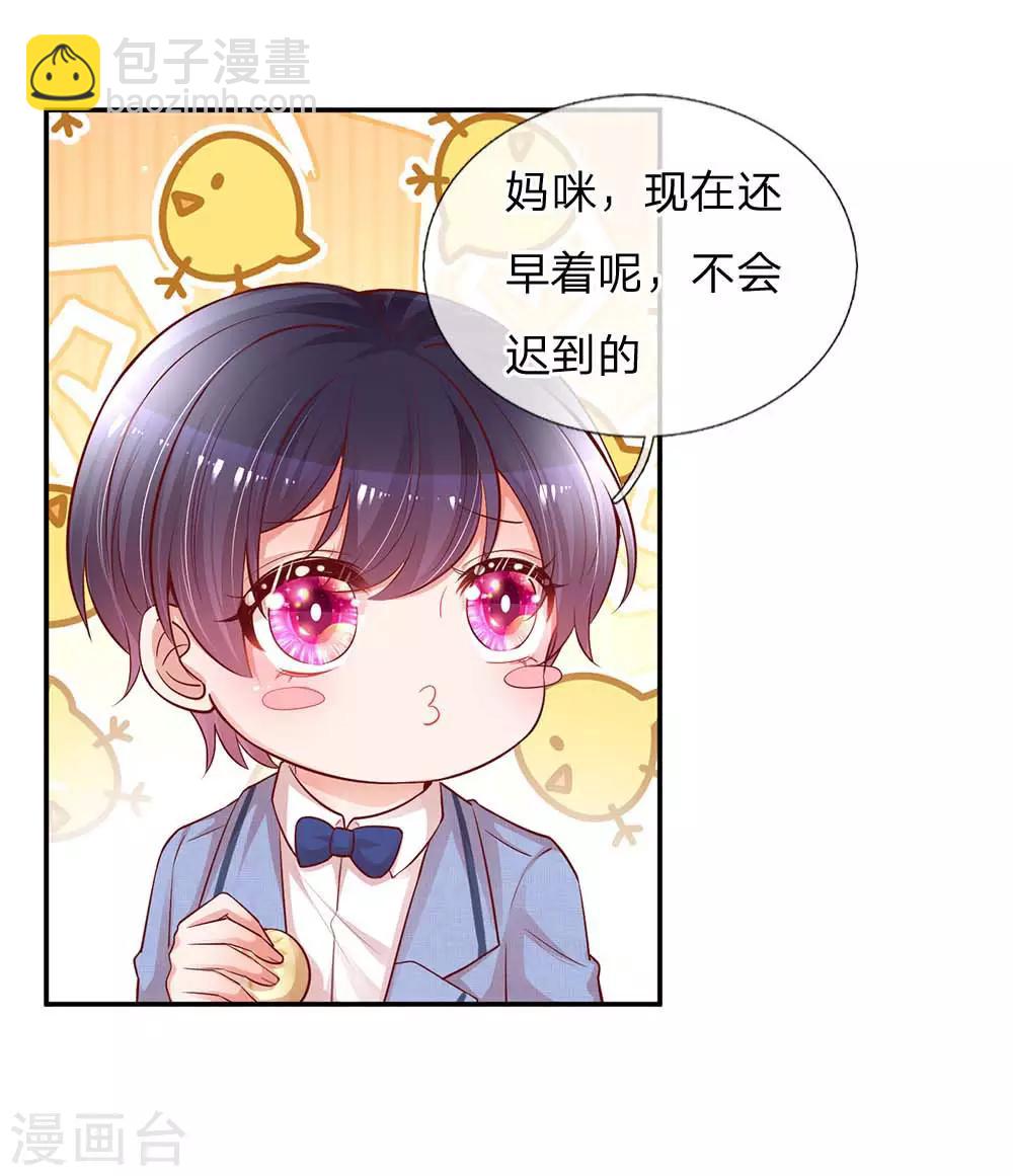 🍟妈咪快跑：爹地追来了 第136话 我好像被耍了？ 第24页