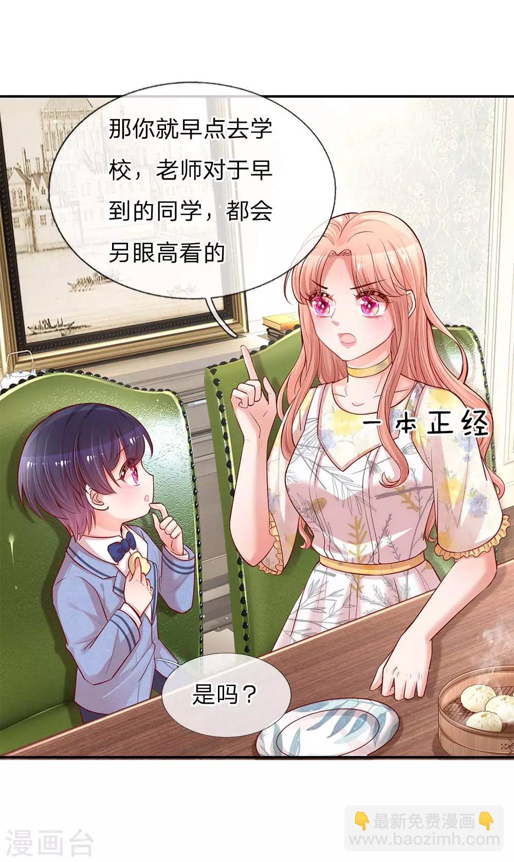 🍟妈咪快跑：爹地追来了 第136话 我好像被耍了？ 第25页