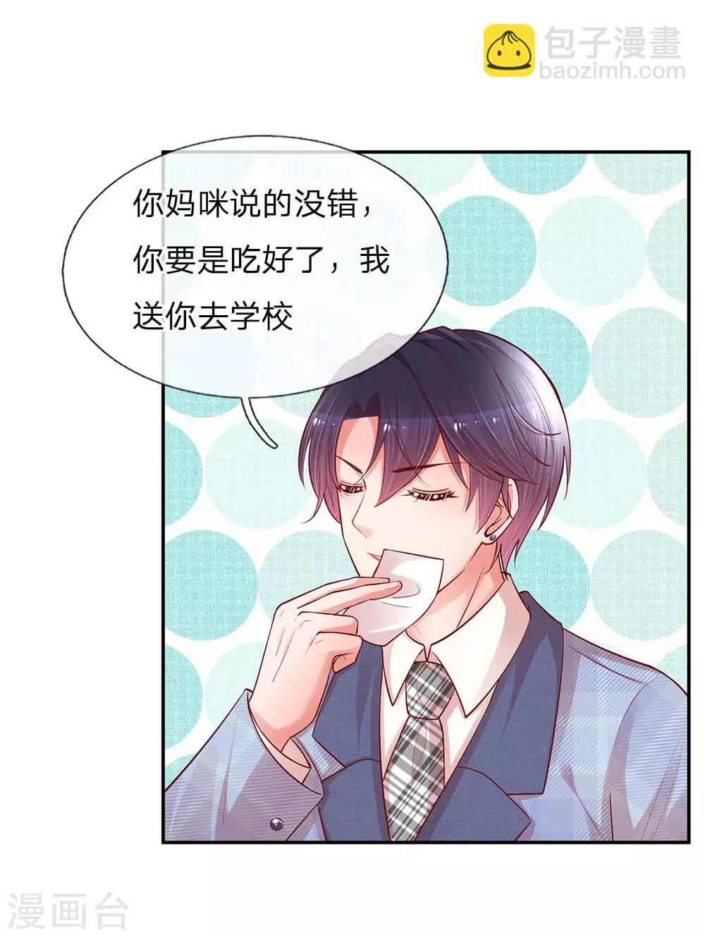 🍟妈咪快跑：爹地追来了 第136话 我好像被耍了？ 第26页