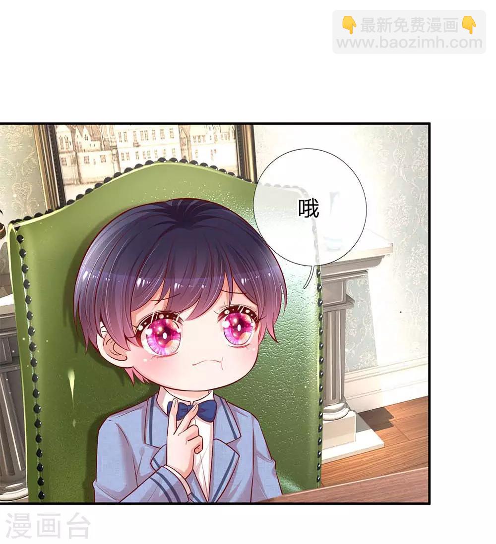 🍟妈咪快跑：爹地追来了 第136话 我好像被耍了？ 第27页