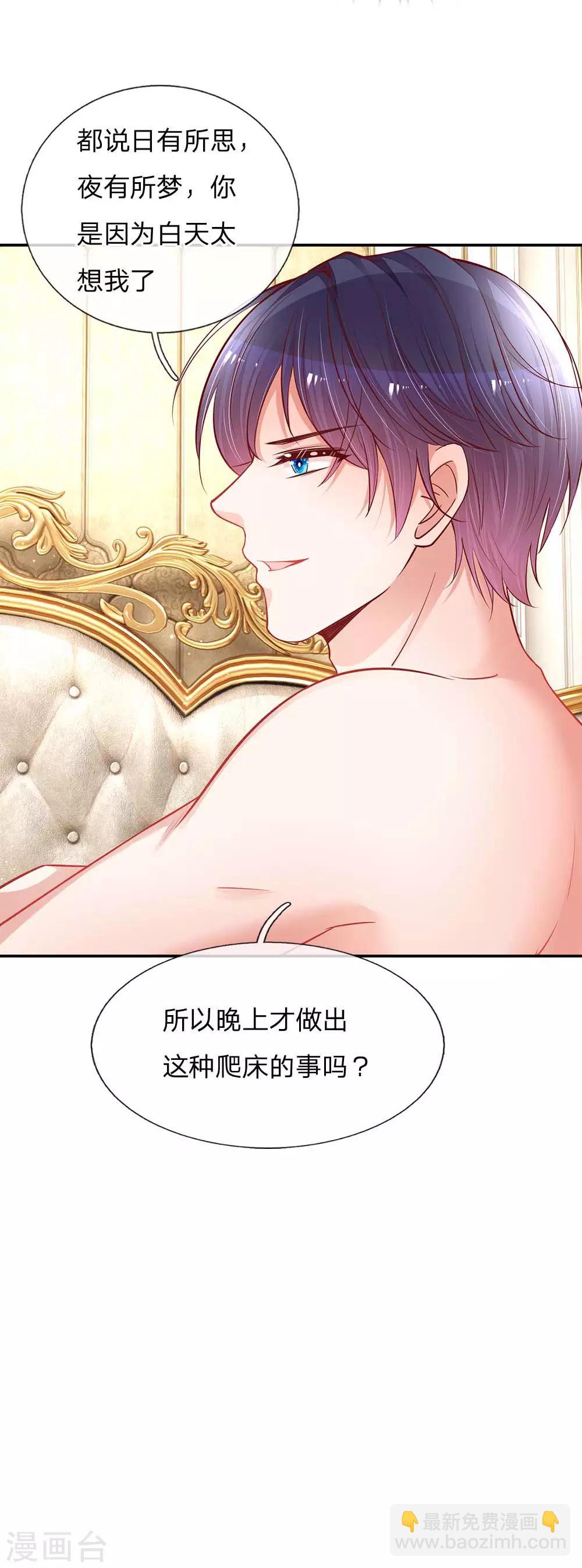 🍟妈咪快跑：爹地追来了 第136话 我好像被耍了？ 第6页