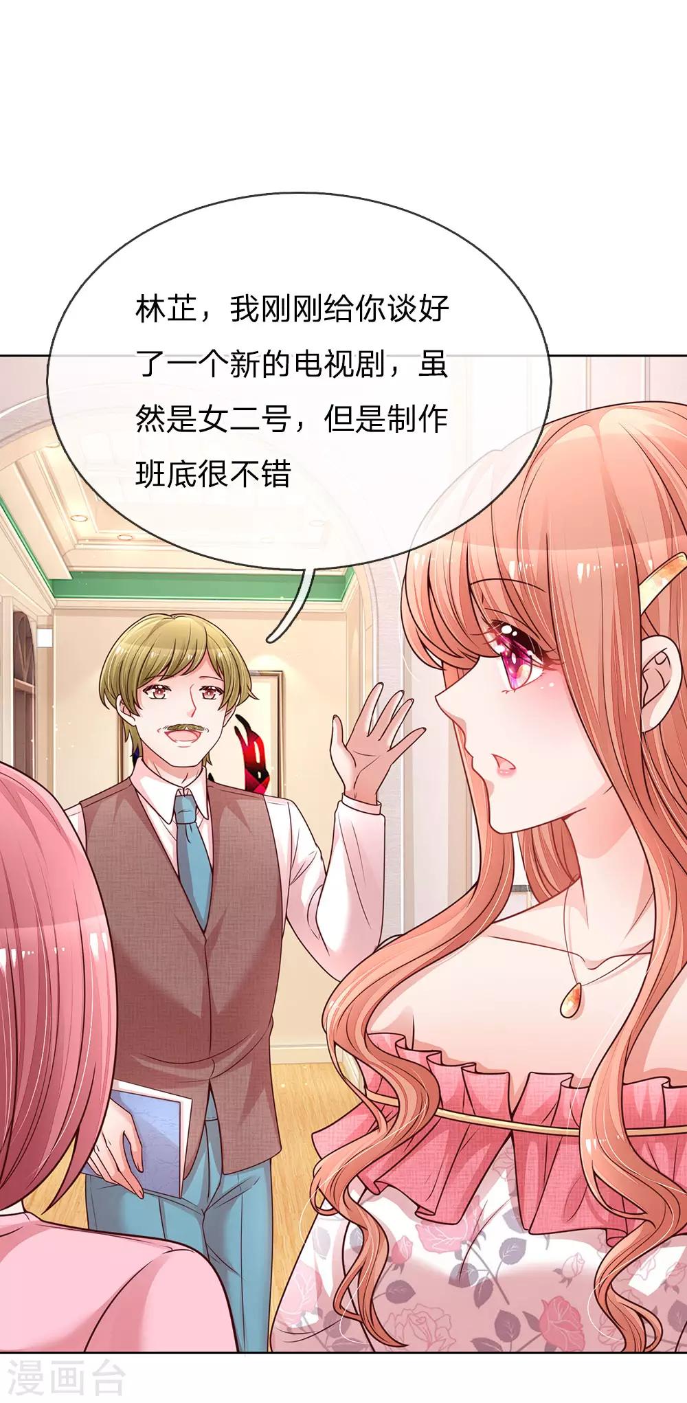 🍟妈咪快跑：爹地追来了 第138话 迟疑的礼物 第1页