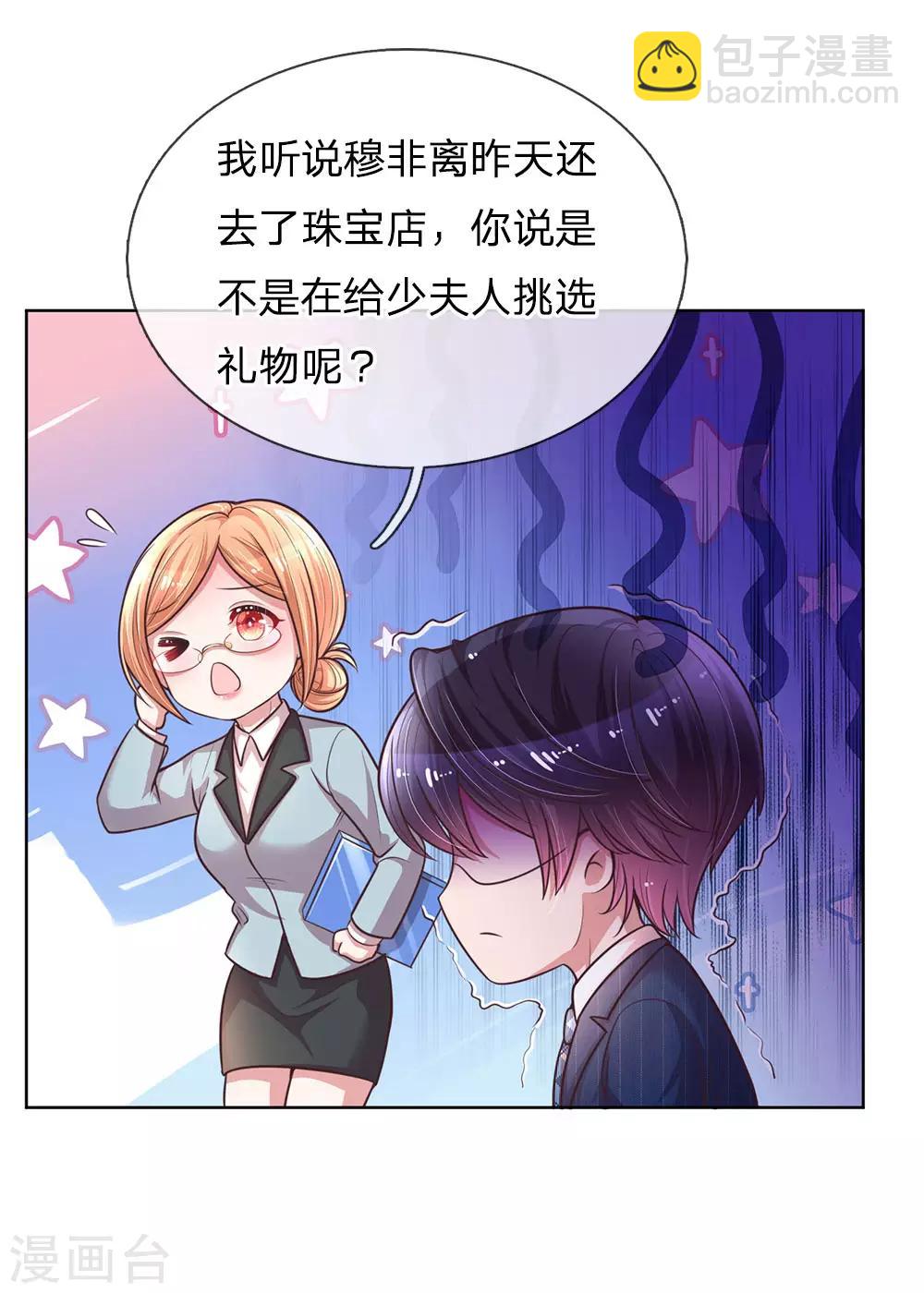 🍟妈咪快跑：爹地追来了 第138话 迟疑的礼物 第10页