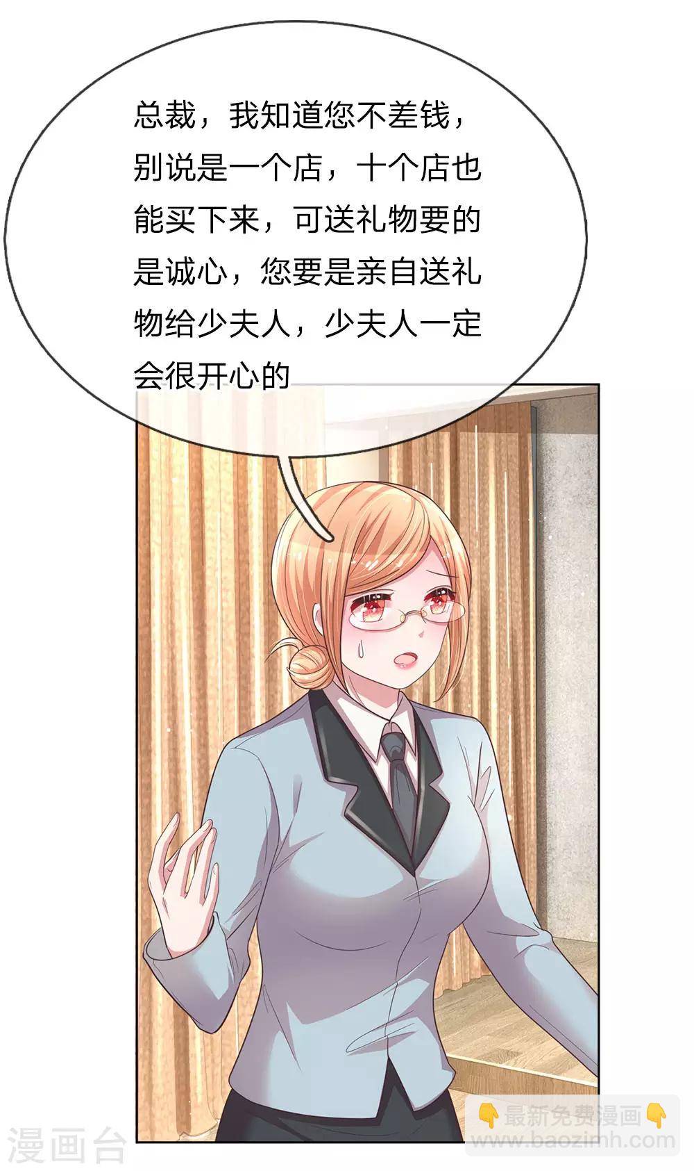 🍟妈咪快跑：爹地追来了 第138话 迟疑的礼物 第12页