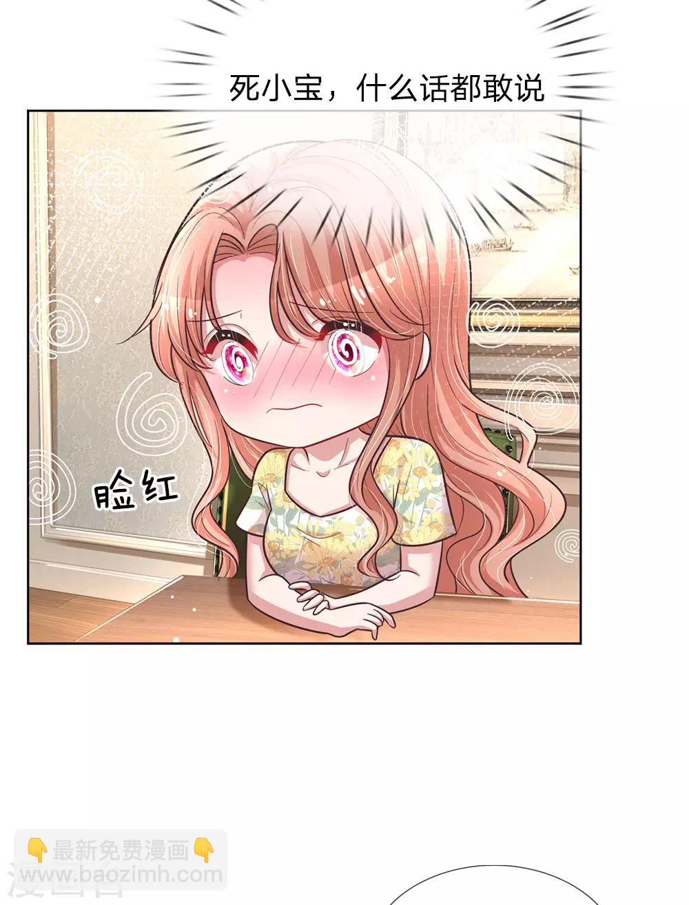 🍟妈咪快跑：爹地追来了 第138话 迟疑的礼物 第19页