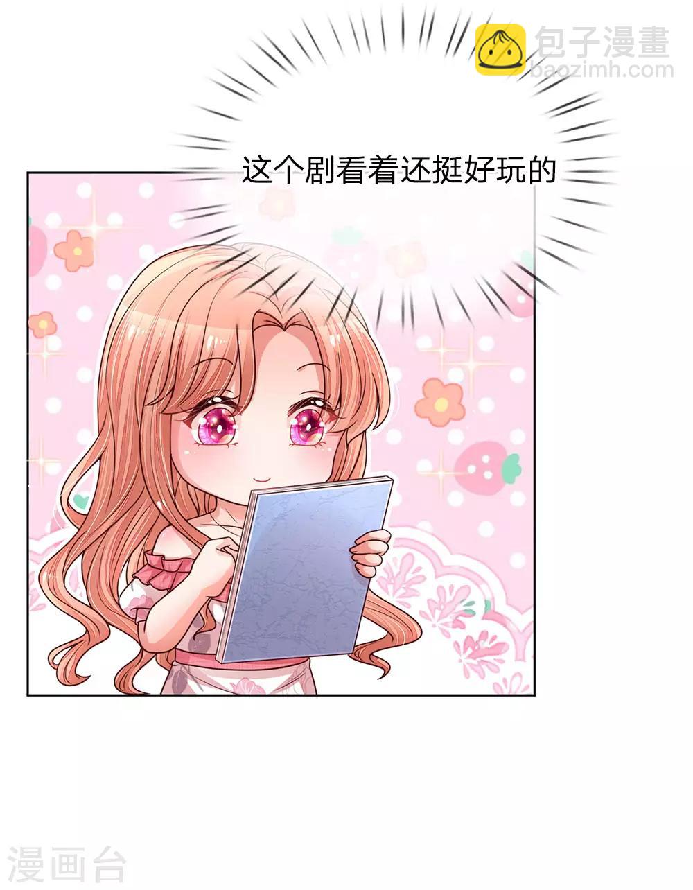 🍟妈咪快跑：爹地追来了 第138话 迟疑的礼物 第3页