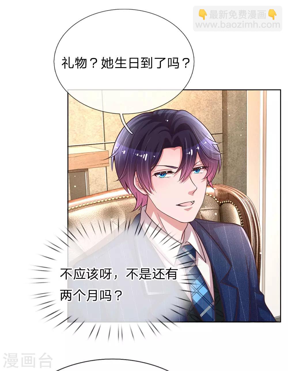 🍟妈咪快跑：爹地追来了 第138话 迟疑的礼物 第8页