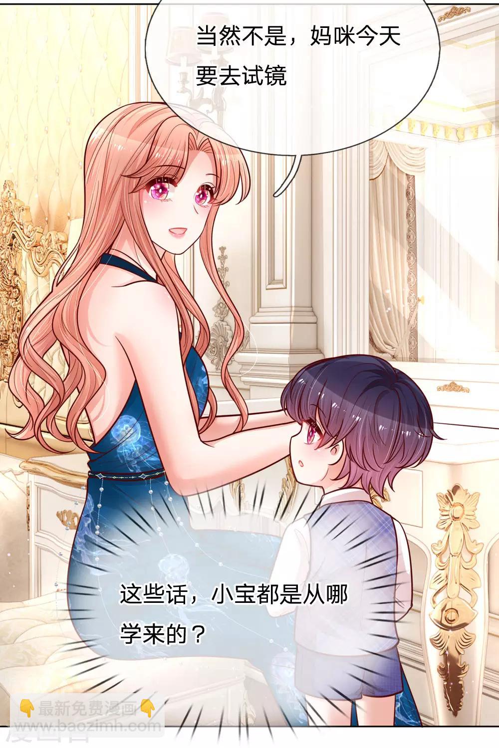 🍟妈咪快跑：爹地追来了 第140话 爹地妈咪好恩爱 第15页