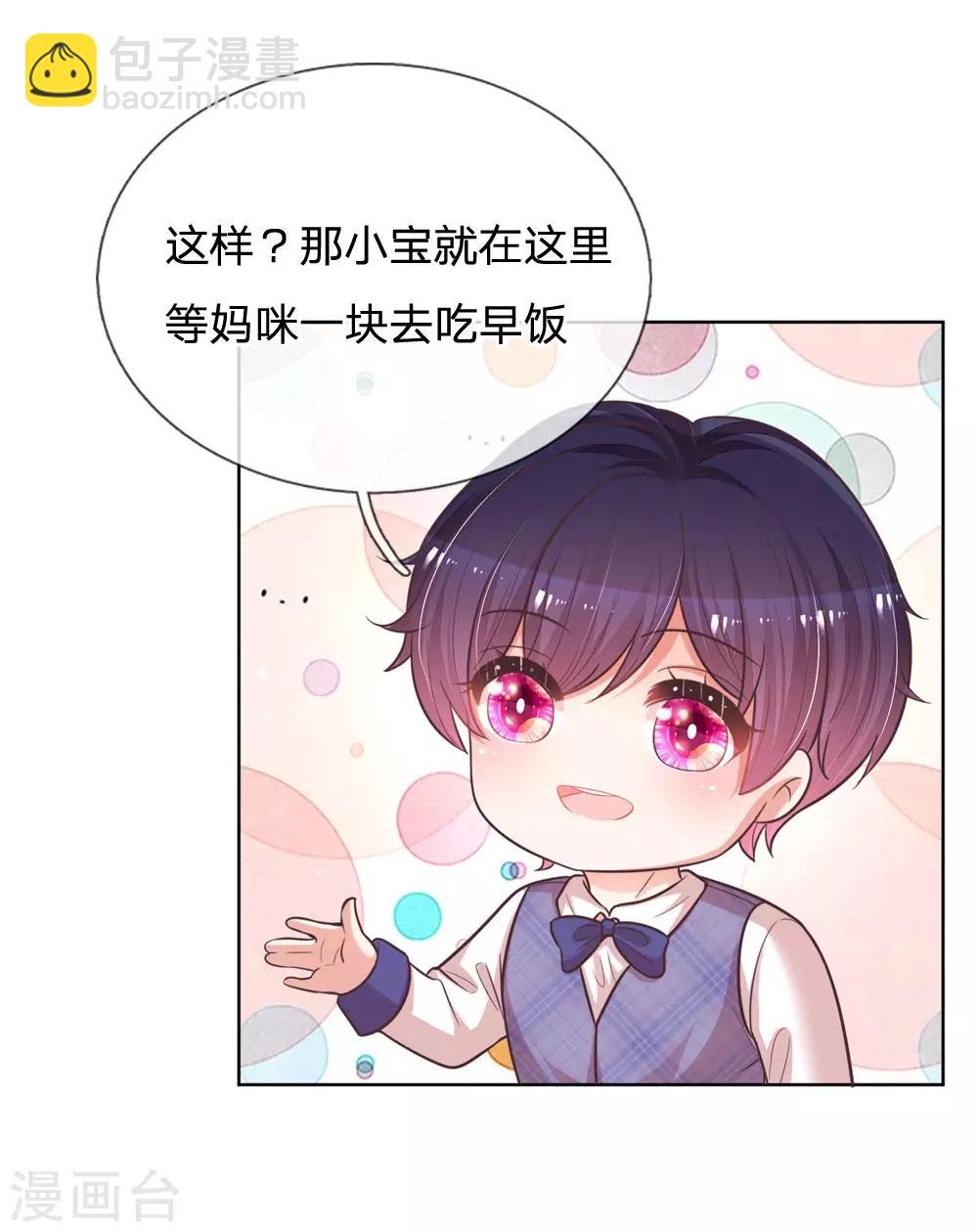 🍟妈咪快跑：爹地追来了 第140话 爹地妈咪好恩爱 第16页