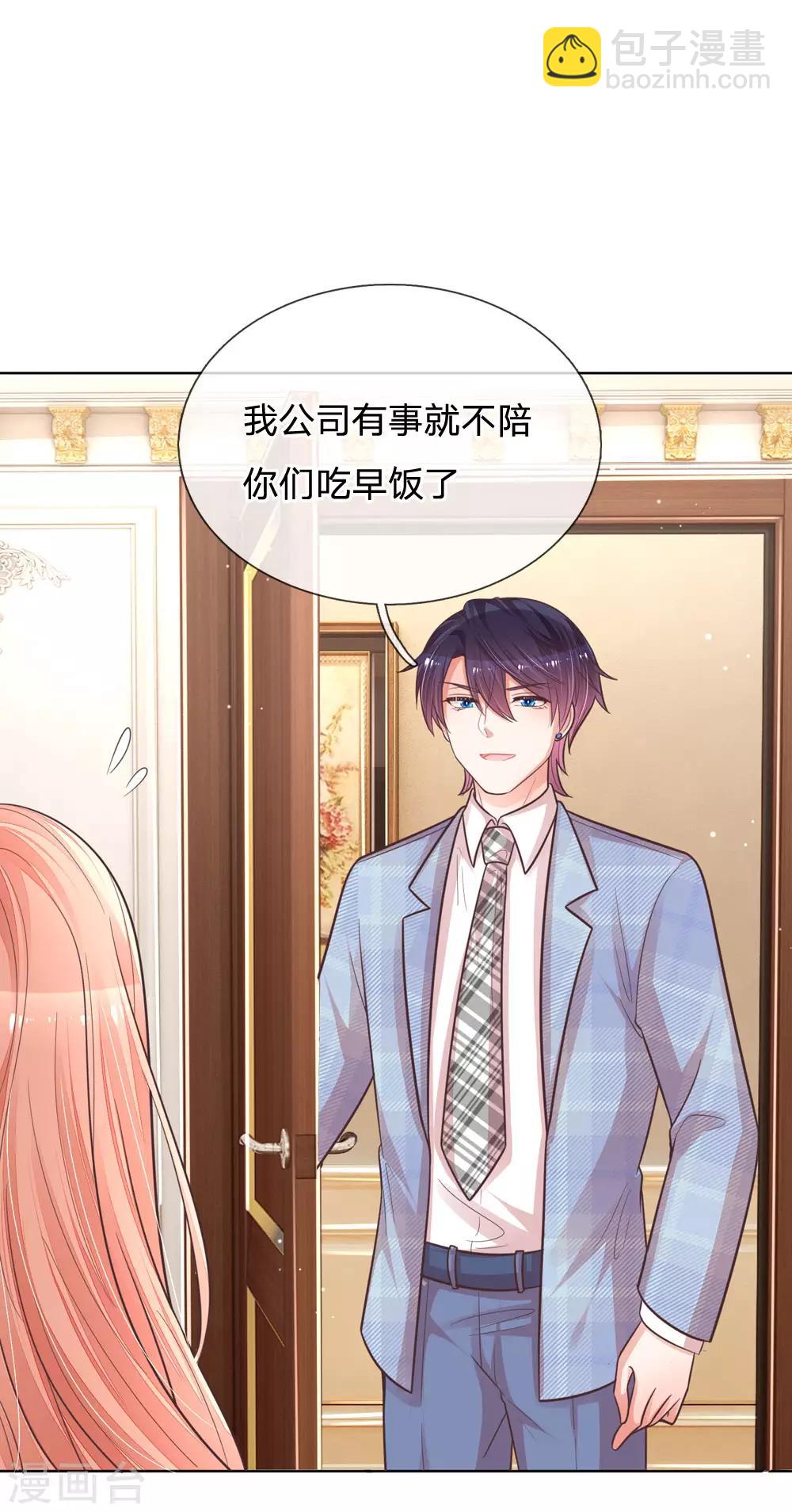 🍟妈咪快跑：爹地追来了 第140话 爹地妈咪好恩爱 第18页