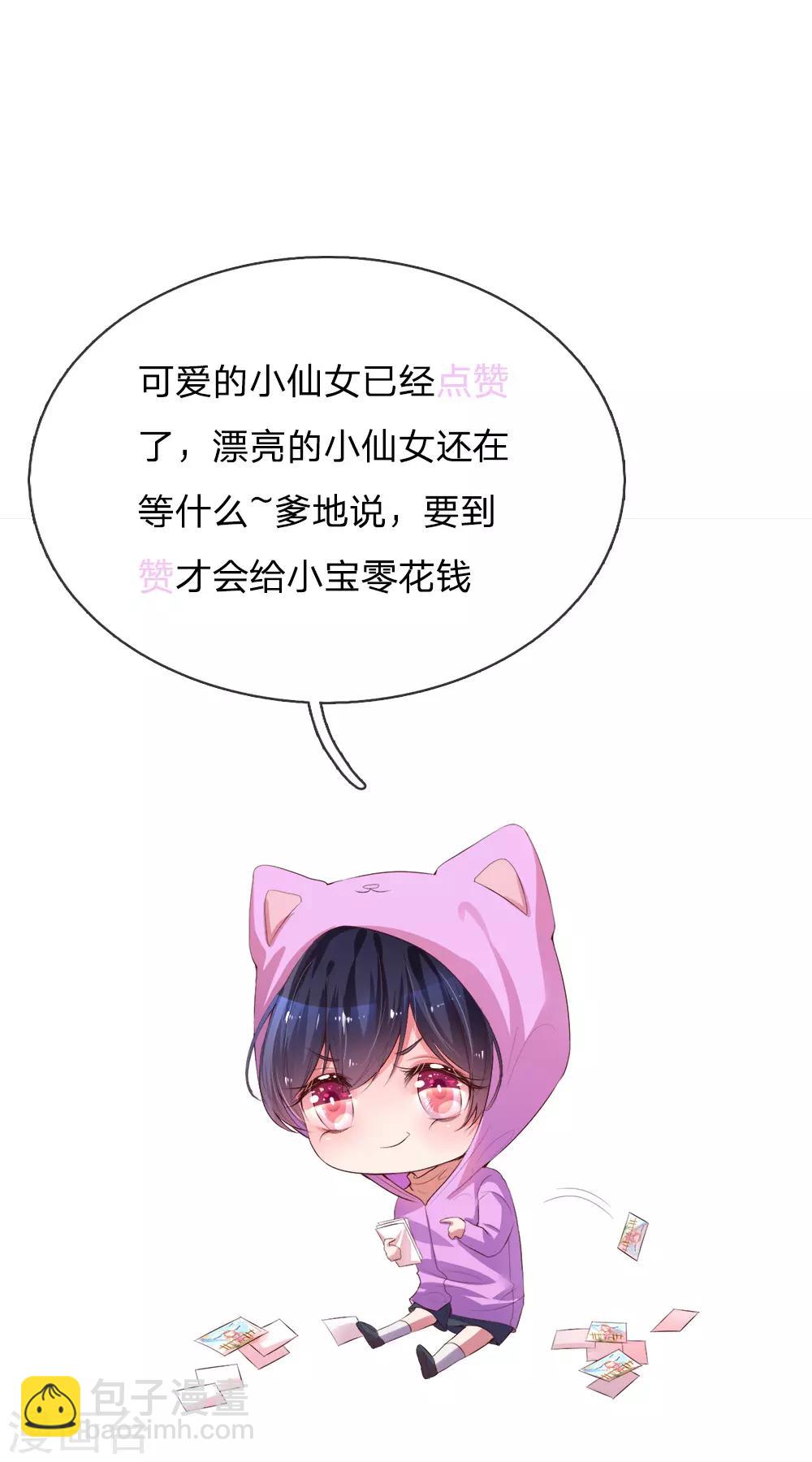 🍟妈咪快跑：爹地追来了 第140话 爹地妈咪好恩爱 第28页