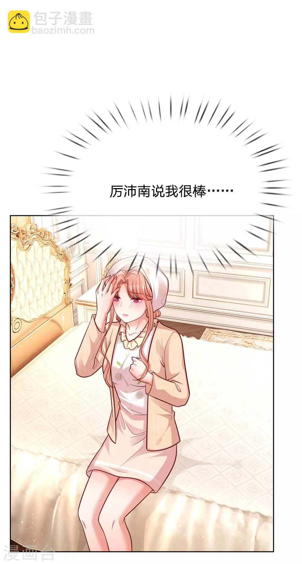 🍟妈咪快跑：爹地追来了 第140话 爹地妈咪好恩爱 第9页