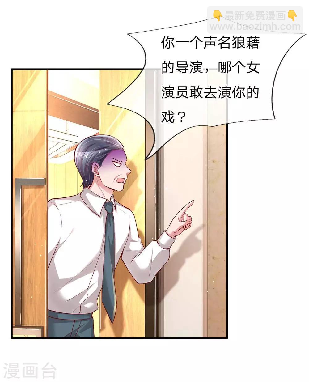 🍟妈咪快跑：爹地追来了 第142话 落魄导演 第10页