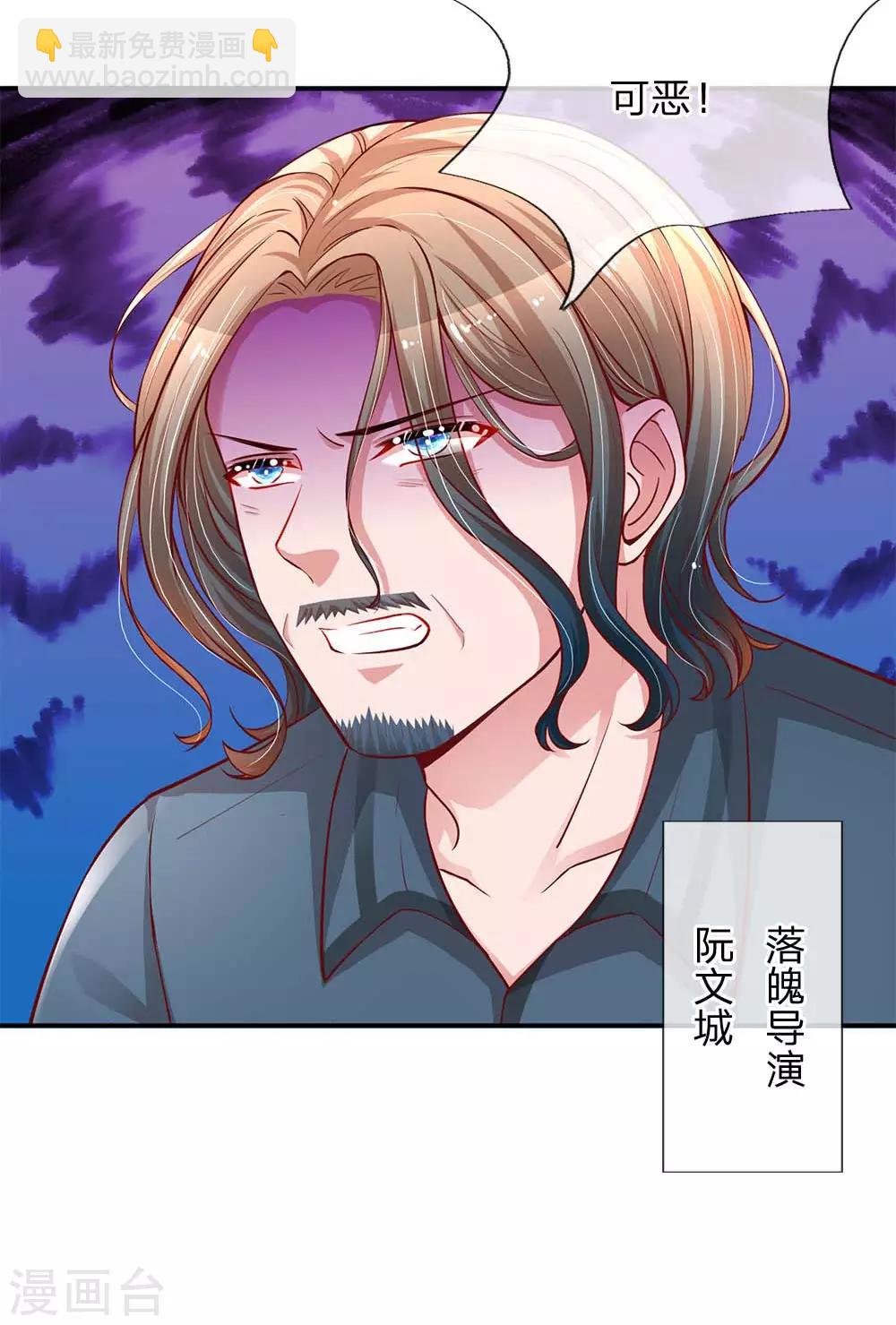 🍟妈咪快跑：爹地追来了 第142话 落魄导演 第12页