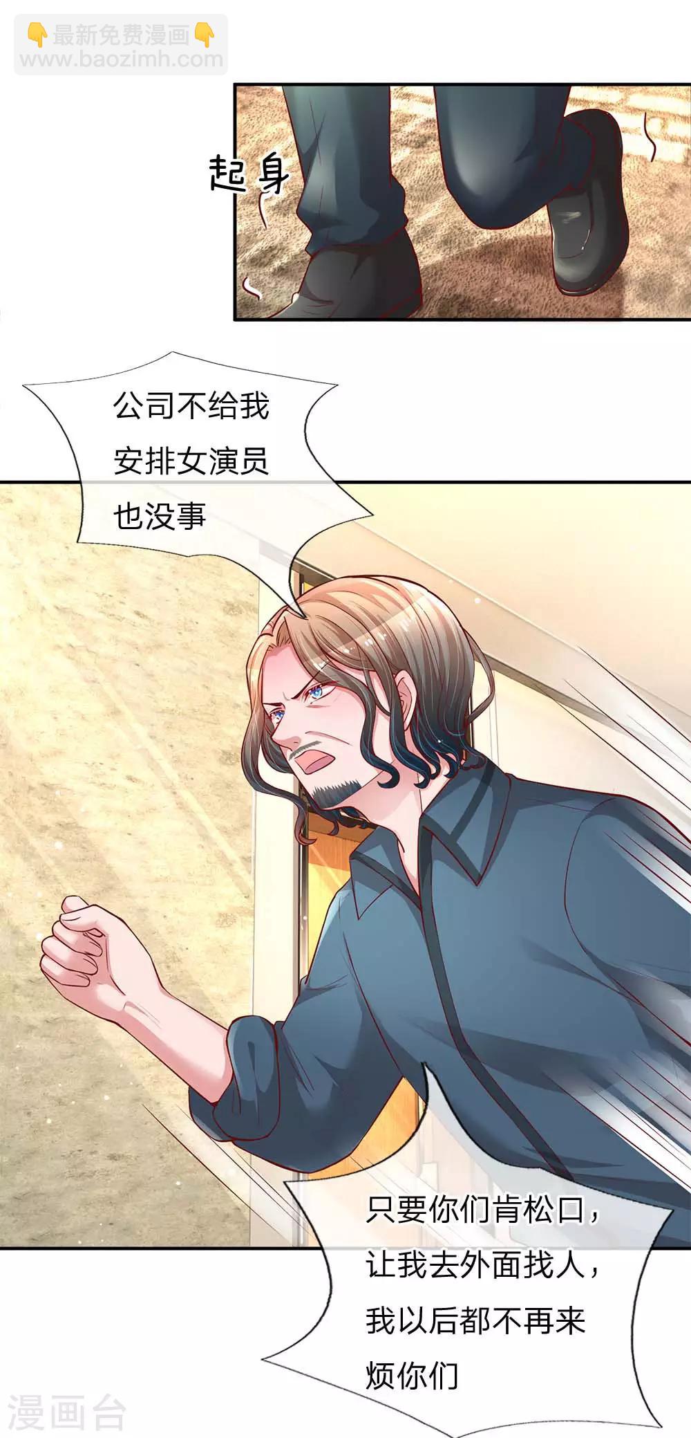 🍟妈咪快跑：爹地追来了 第142话 落魄导演 第13页