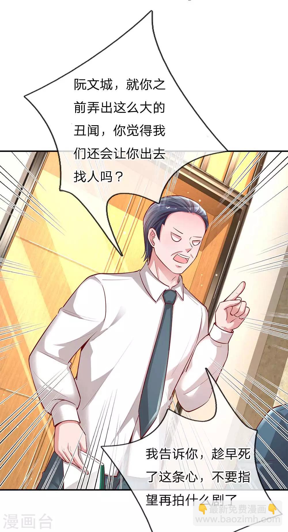 🍟妈咪快跑：爹地追来了 第142话 落魄导演 第14页