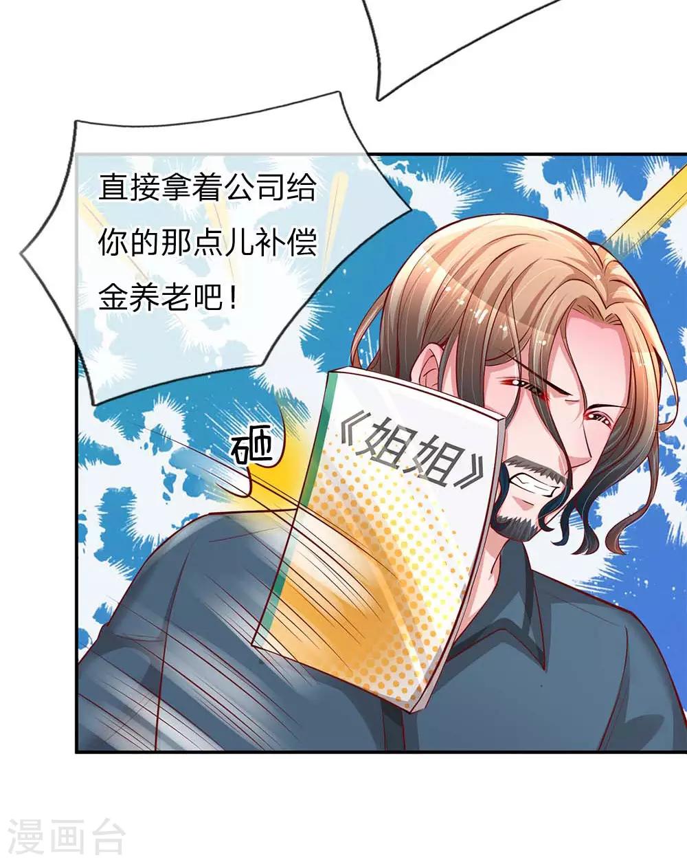 🍟妈咪快跑：爹地追来了 第142话 落魄导演 第15页