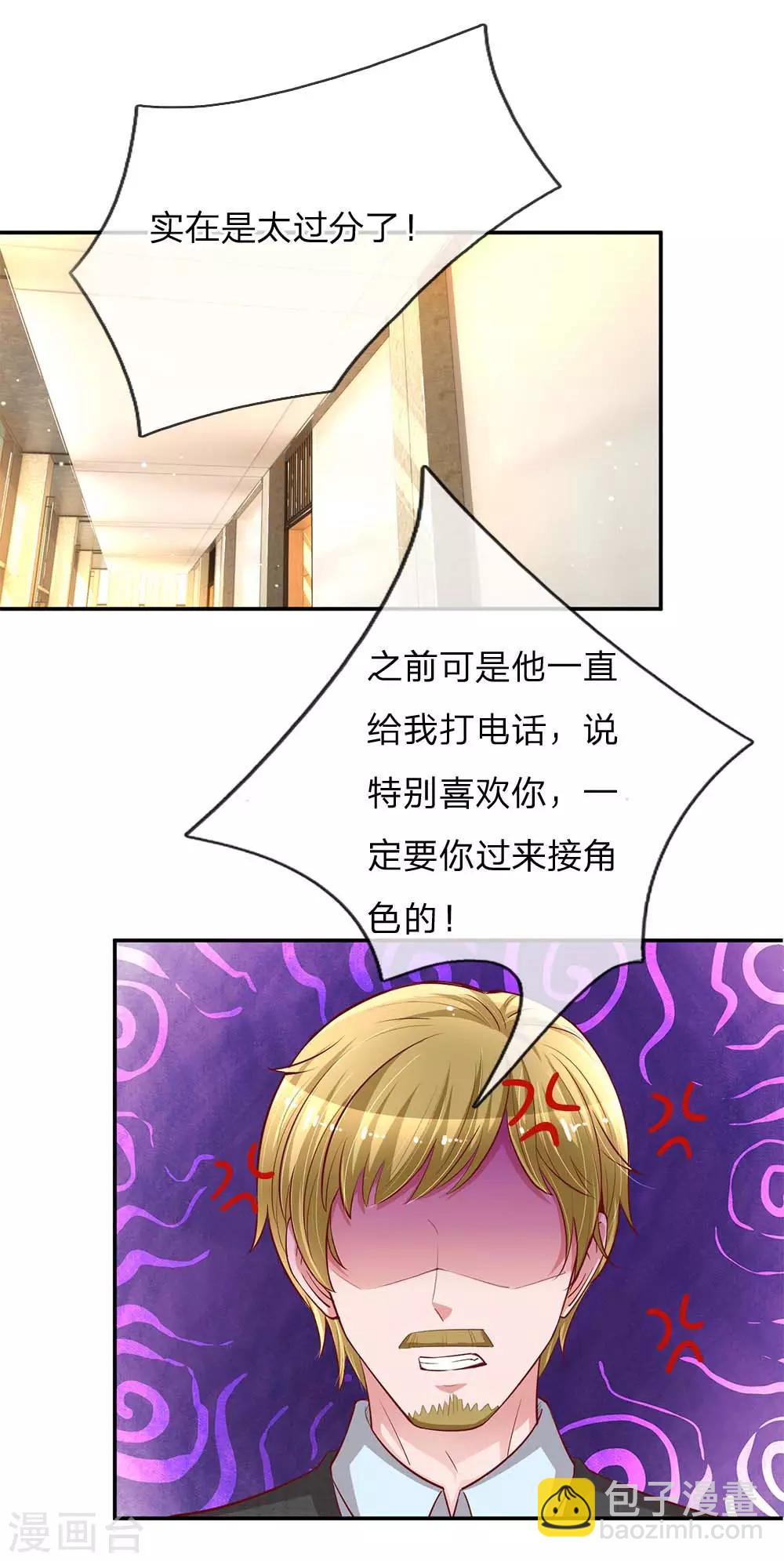 🍟妈咪快跑：爹地追来了 第142话 落魄导演 第3页