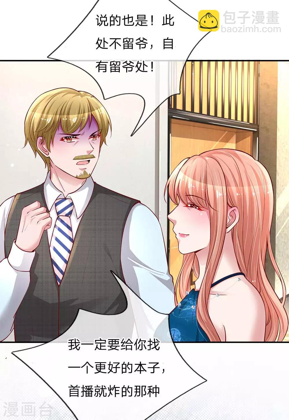 🍟妈咪快跑：爹地追来了 第142话 落魄导演 第5页