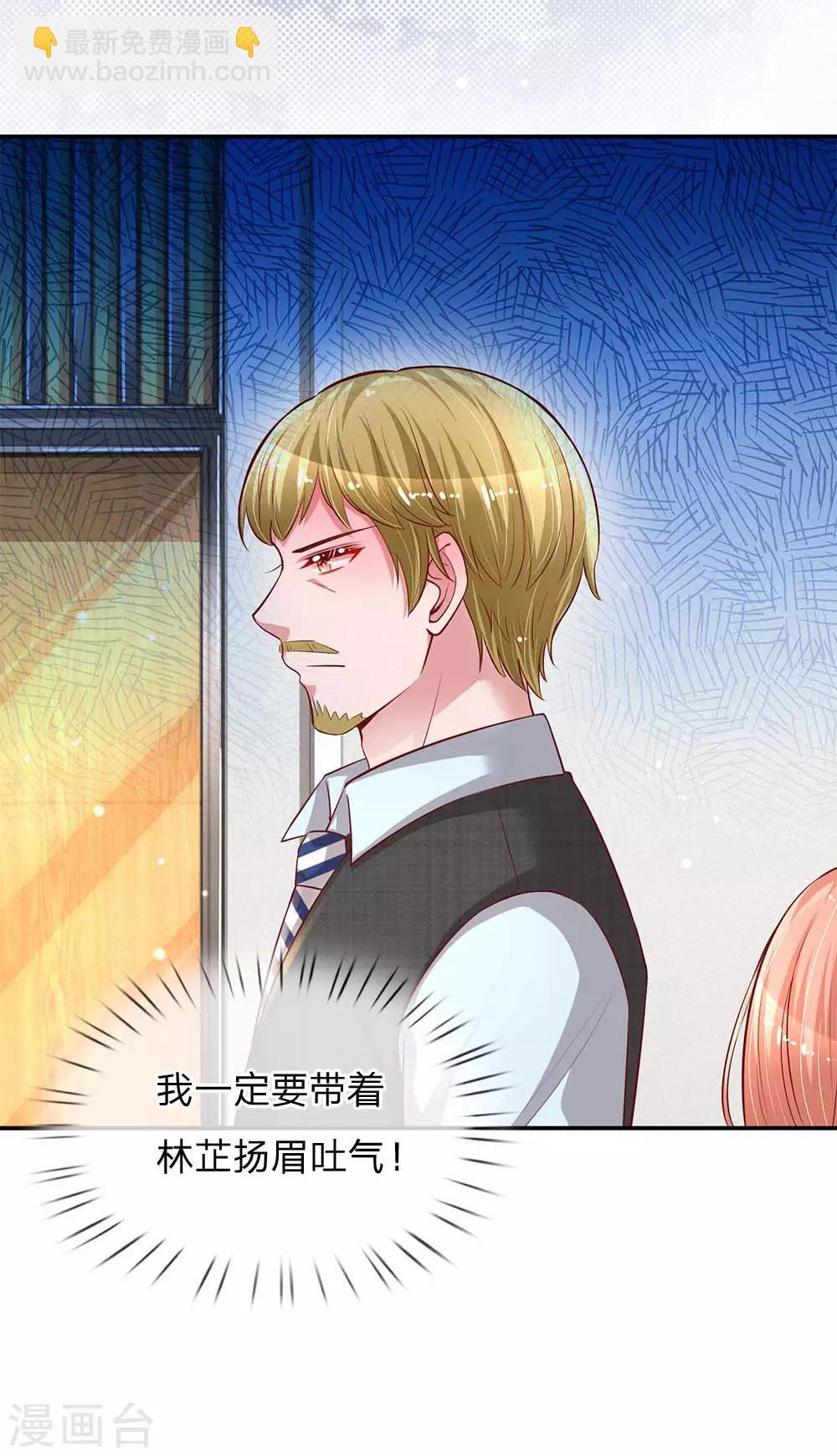🍟妈咪快跑：爹地追来了 第142话 落魄导演 第7页