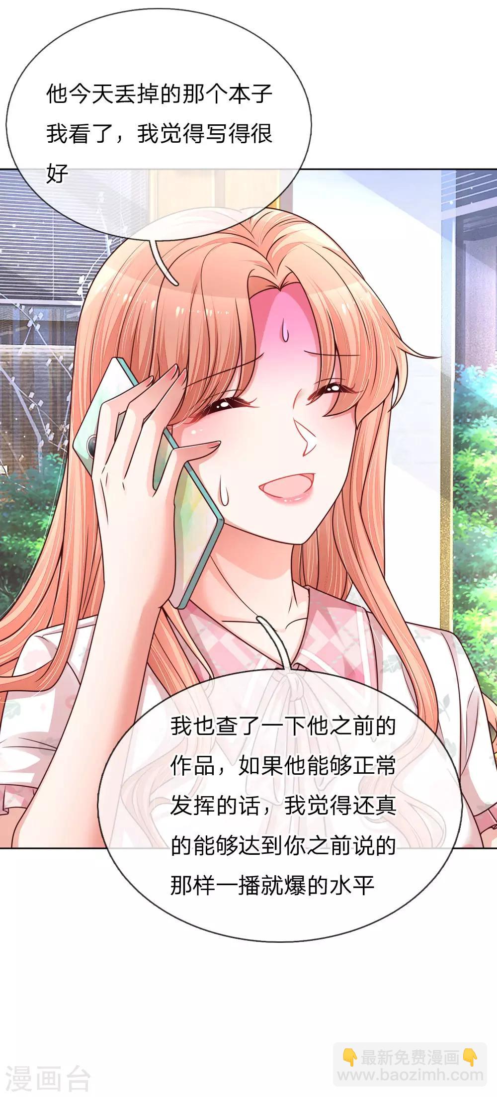 🍟妈咪快跑：爹地追来了 第144话 争议 第10页
