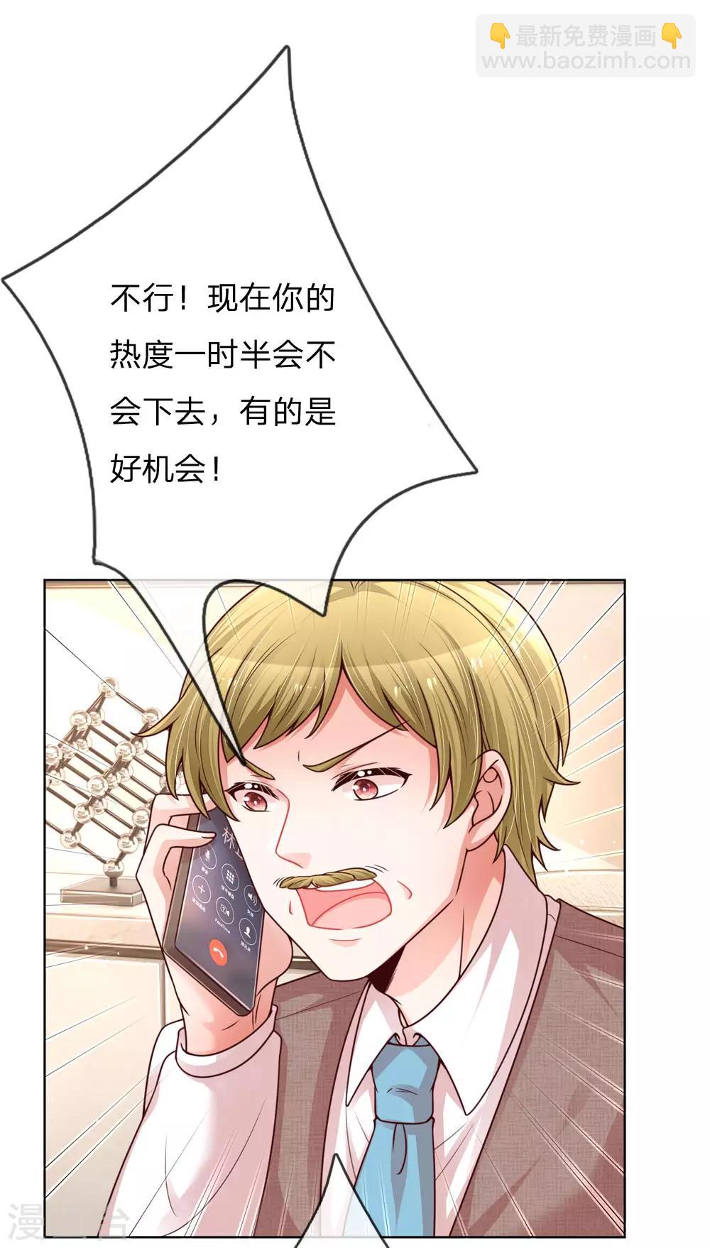 🍟妈咪快跑：爹地追来了 第144话 争议 第11页