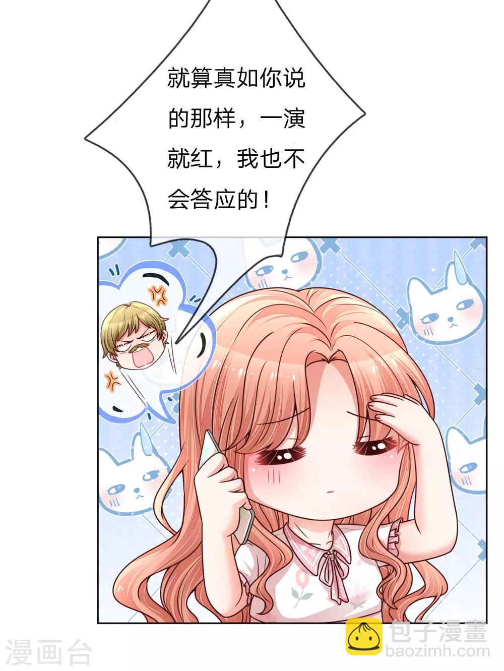 🍟妈咪快跑：爹地追来了 第144话 争议 第12页