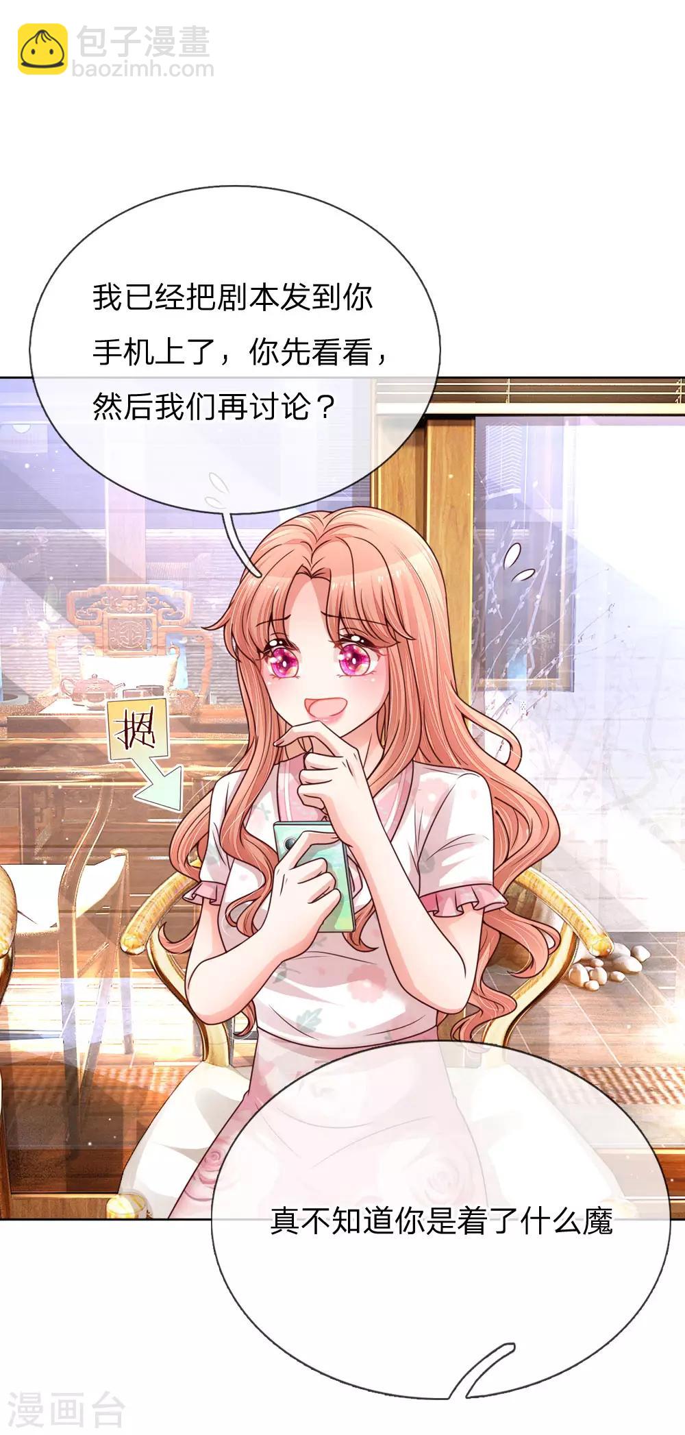 🍟妈咪快跑：爹地追来了 第144话 争议 第13页
