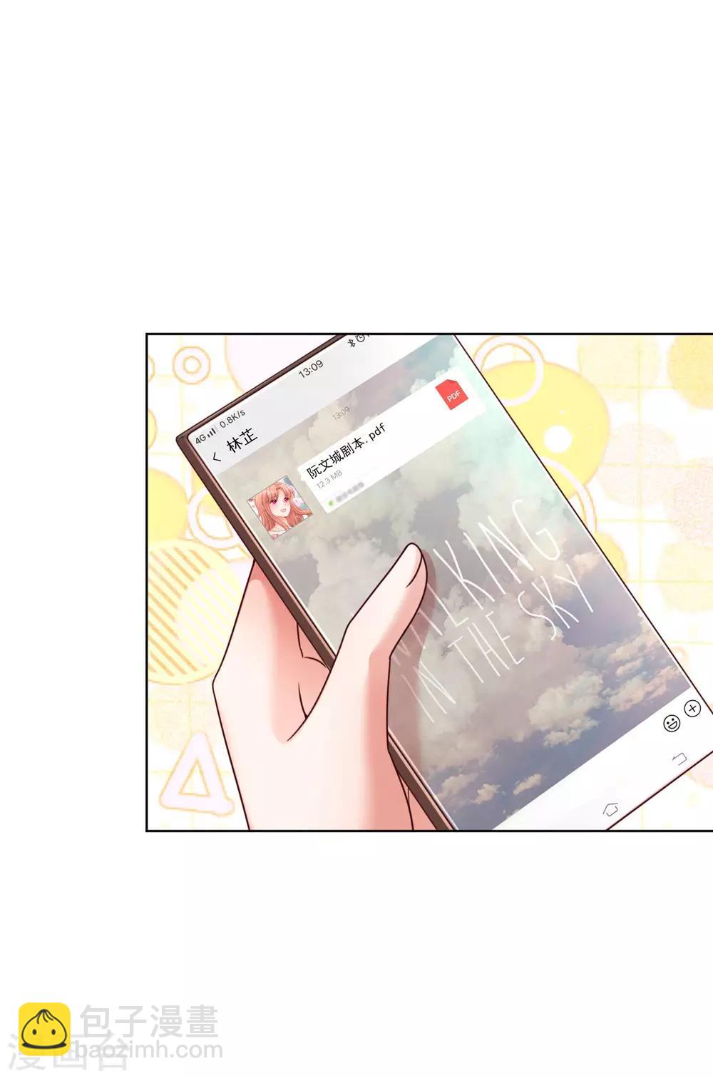 🍟妈咪快跑：爹地追来了 第144话 争议 第14页