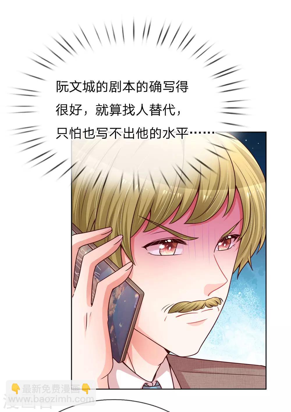 🍟妈咪快跑：爹地追来了 第144话 争议 第20页