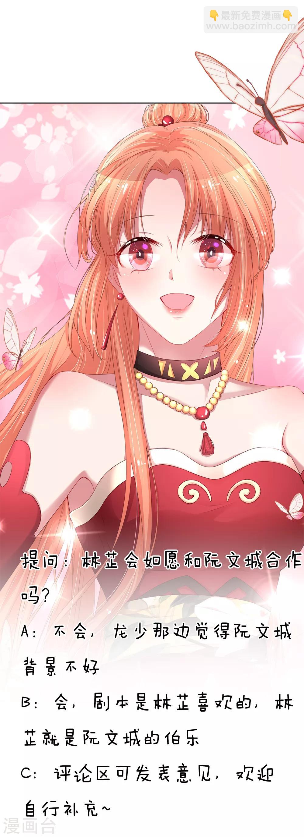 🍟妈咪快跑：爹地追来了 第144话 争议 第22页
