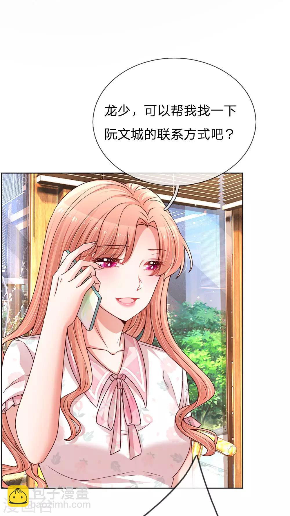 🍟妈咪快跑：爹地追来了 第144话 争议 第8页