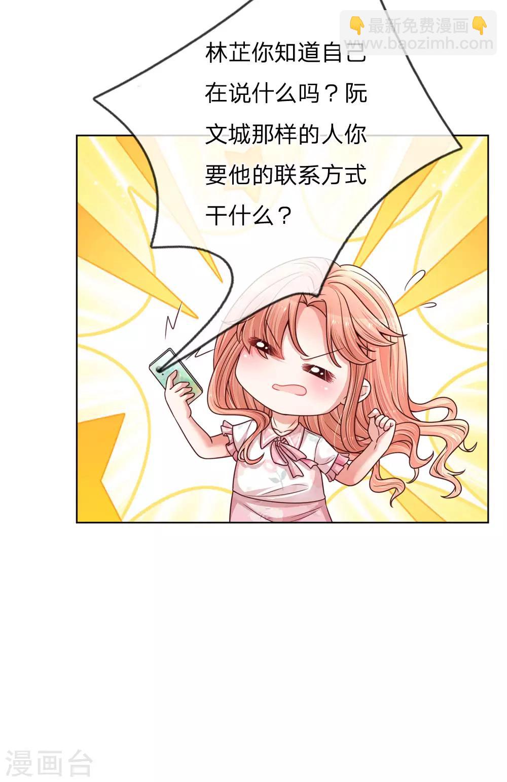 🍟妈咪快跑：爹地追来了 第144话 争议 第9页