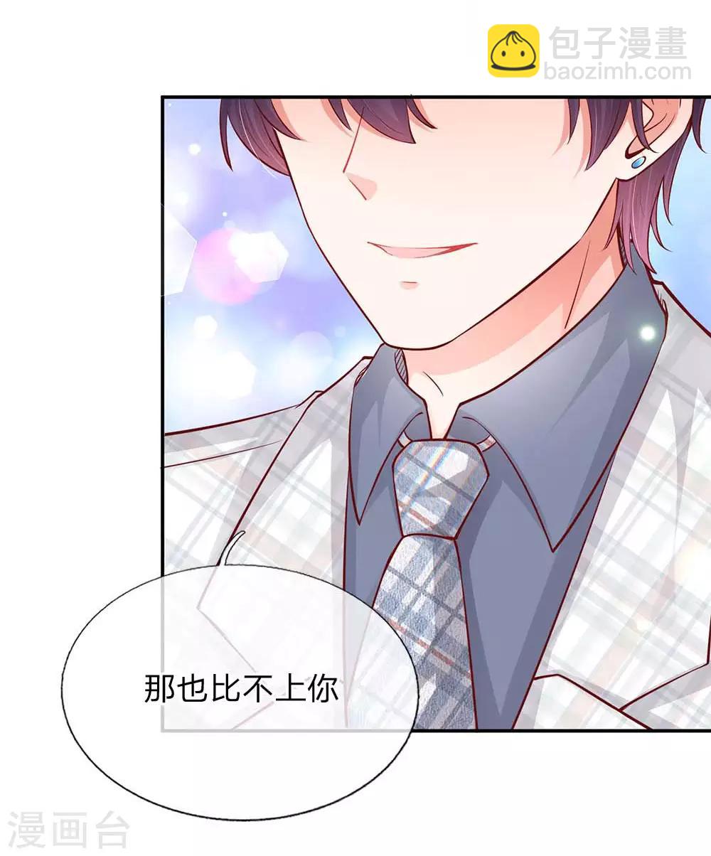 🍟妈咪快跑：爹地追来了 第149话 晚安吻 第10页