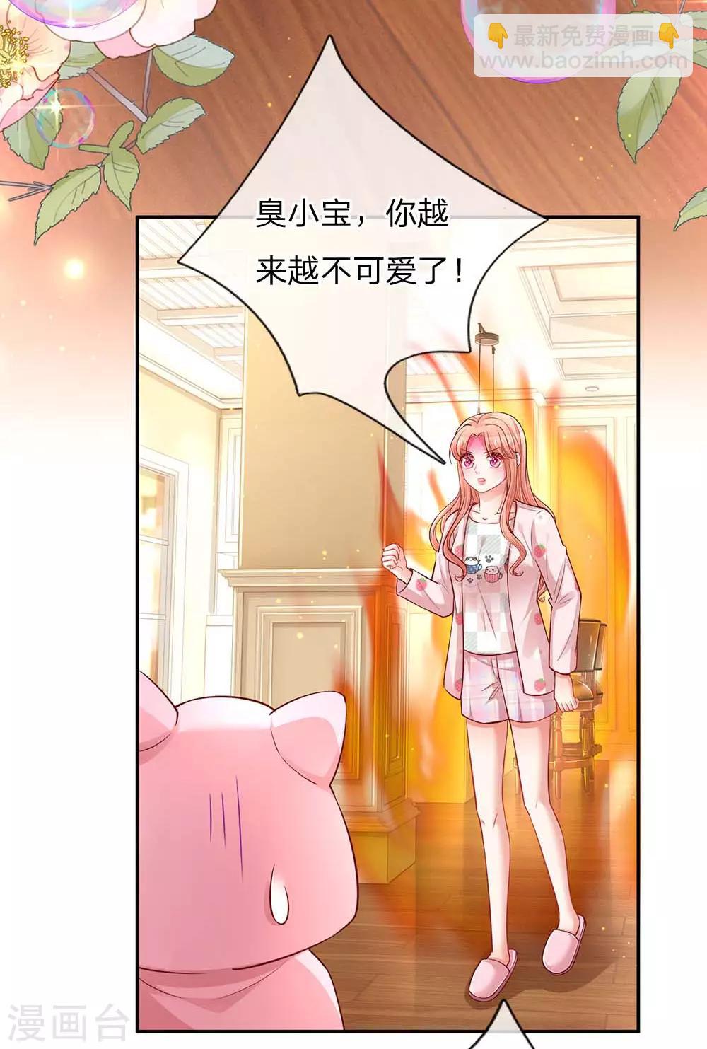 🍟妈咪快跑：爹地追来了 第149话 晚安吻 第17页