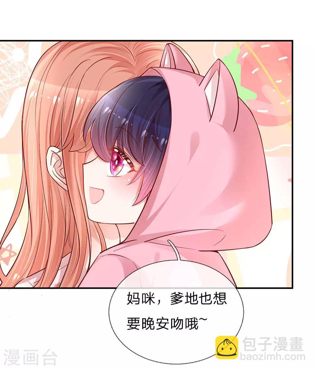 🍟妈咪快跑：爹地追来了 第149话 晚安吻 第24页