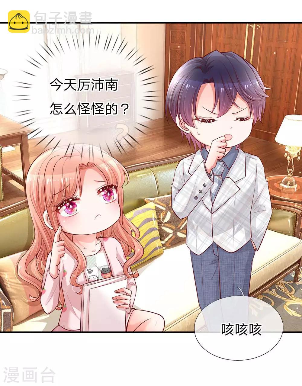🍟妈咪快跑：爹地追来了 第149话 晚安吻 第4页