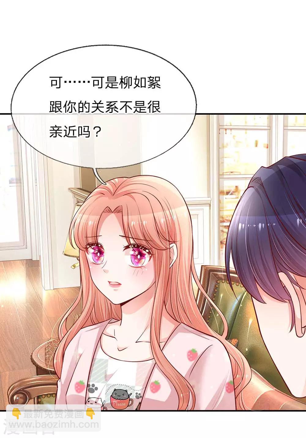 🍟妈咪快跑：爹地追来了 第149话 晚安吻 第8页