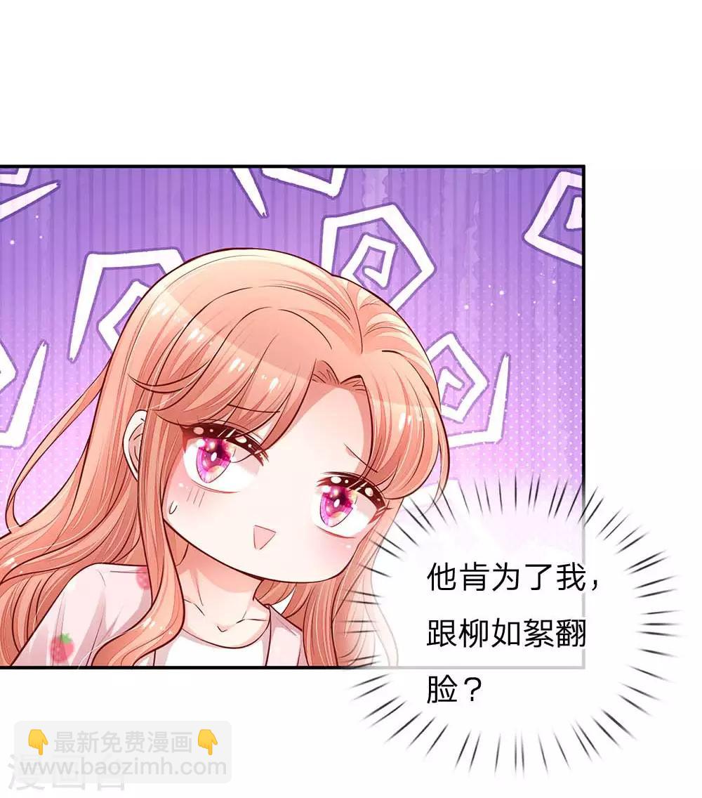 🍟妈咪快跑：爹地追来了 第149话 晚安吻 第9页